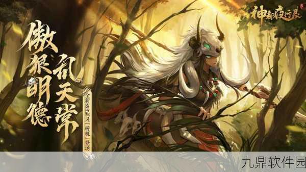 神都夜行录SSR最强妖灵震撼登场，抽到任何一个都爽翻！