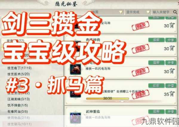 轩辕传奇手游跑马攻略大揭秘，驰骋疆场，马到功成