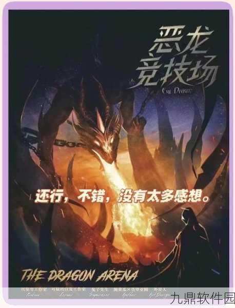 恶龙传说震撼发布,全新西方魔幻手游,带你领略奇幻冒险之旅