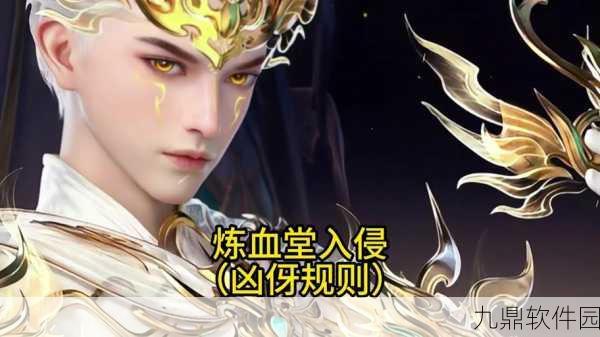 诛仙手游炼血堂入侵任务全攻略