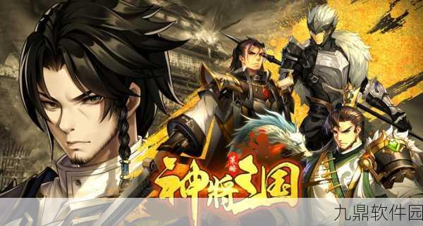 神将三国手游新版本震撼发布，策略竞技再升级，全新玩法等你来战