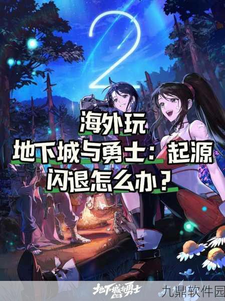地下城与勇士手游资讯，如何高效迁移至固态硬盘