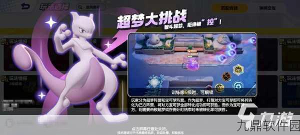 宝可梦大集结合作躲避挑战玩法深度攻略,解锁团队协作新境界