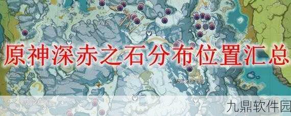 原神龙脊雪山深赤之石强化攻略,解锁增伤技巧,征服雪山之巅