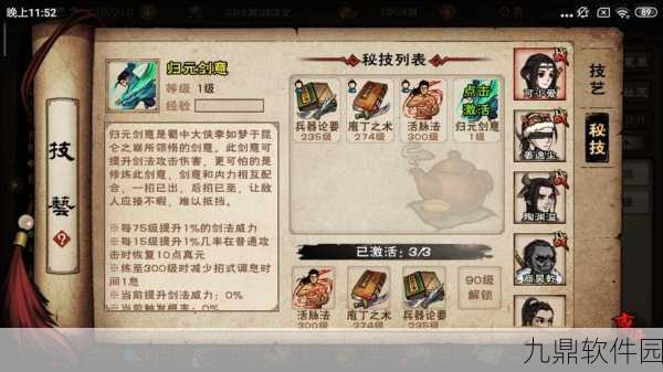 烟雨江湖归元剑意升级全攻略