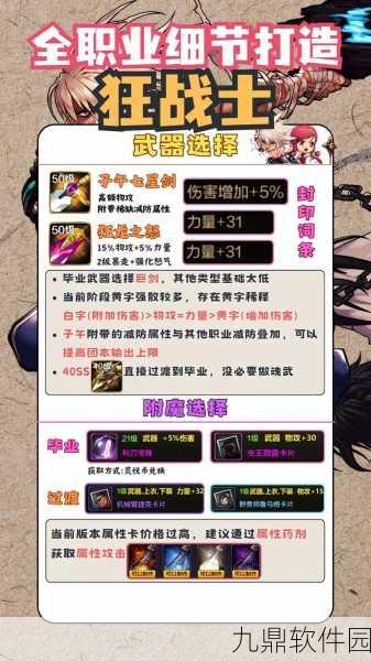 狂战技能加点误区解析,手游地下城与勇士新版本深度指南