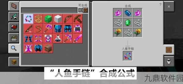 我的世界人鱼手链获取全攻略