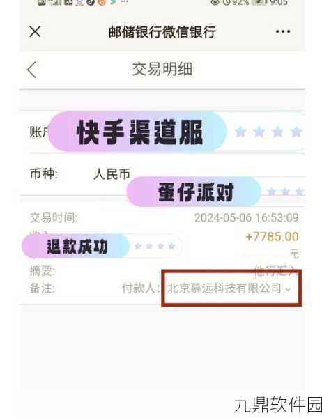 蛋仔派对渠道服退款流程详解