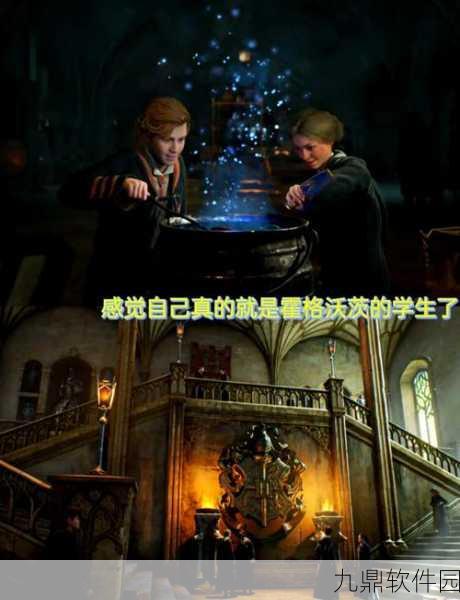 哈利波特手游3D版震撼发布,沉浸式魔法世界等你来探索