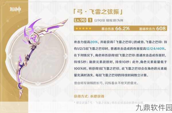 原神飞雷之弦振，这把神器究竟适合哪位英雄？