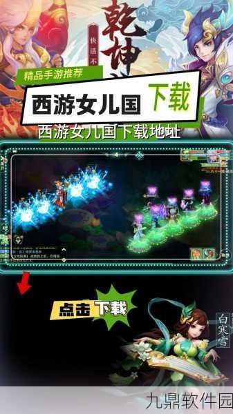 西游女儿国战斗指挥系统革新上线，重塑策略战斗新体验