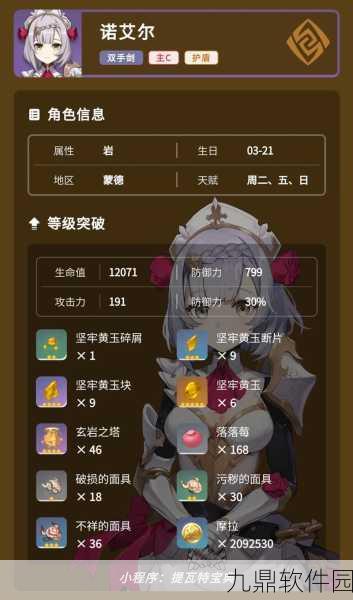 原神六命女仆诺艾尔培养全攻略及圣遗物装备推荐