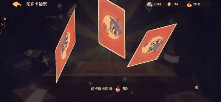 猫和老鼠手游，提升知识卡携带数量的全面攻略
