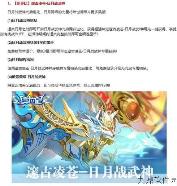 奥拉星手游震撼更新,雷帝神霸气登场,获取攻略全揭秘