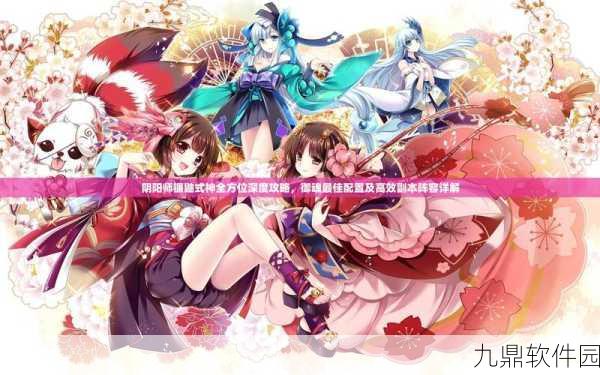 阴阳师手游镰鼬副本通关攻略,镰鼬十层通关阵容推荐