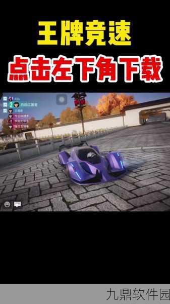 王牌竞速聊天气泡使用全攻略，解锁个性表达，竞速不止于速度