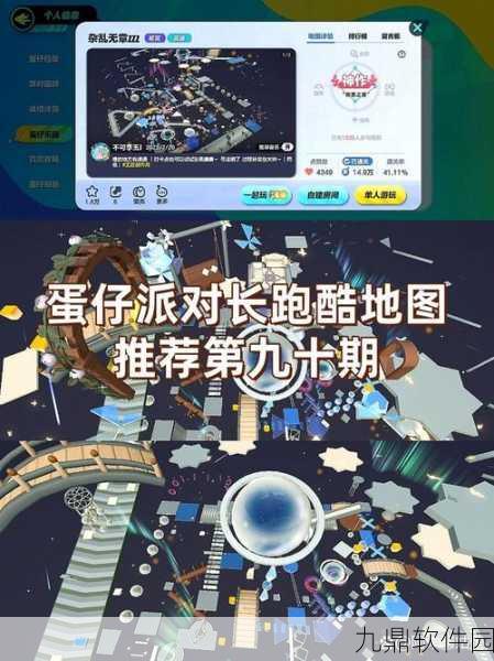 蛋仔派对地图创作秘籍，解锁个性化地图设计新技能