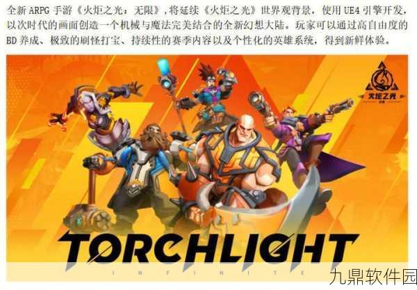手游资讯,火炬之光破晓归来——重复与随机的奇妙冒险即将启程