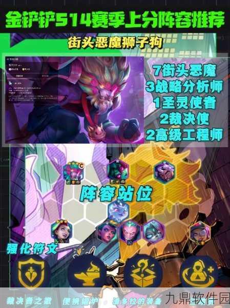 金铲铲之战七神将阵容深度解析与玩法指南