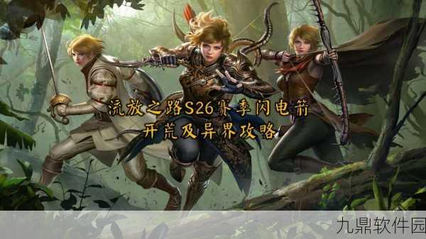 流放之路全域防御新策略,构筑你的不灭防线手游资讯
