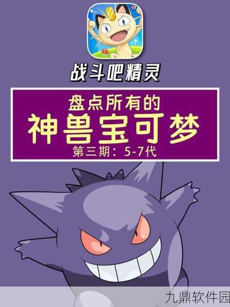 手游资讯指令，全面盘点口袋妖怪系列中的神兽