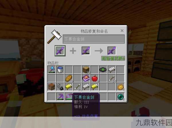 我的世界手游资讯，详解下界合金剑的制作流程