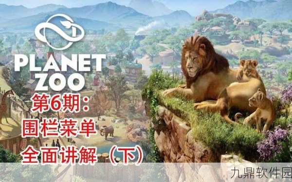 手游资讯指令,动物园之星减少围栏修理技巧揭秘