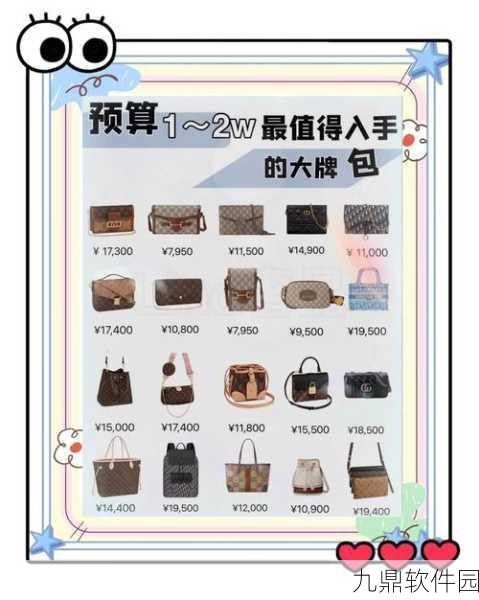 超级收纳馆2新款包包推荐,时尚与实用并存的手游新宠