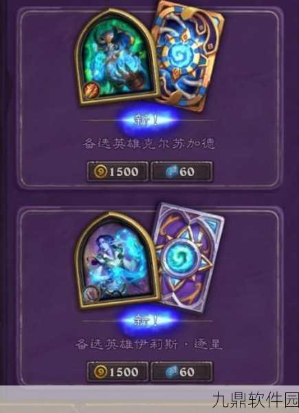 炉石传说新资讯,克尔苏加德获取攻略全解析