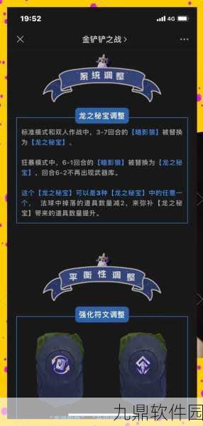 手游资讯,深度解析金铲铲之战神龙卡尔玛独特策略与制胜关键