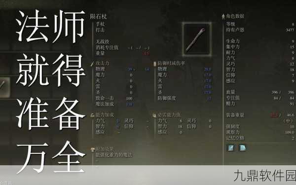 艾尔登法环陨石杖详细获取攻略