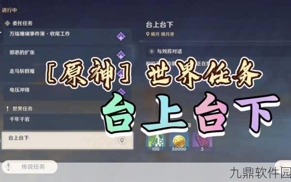 原神台上台下任务详细图文流程手游资讯