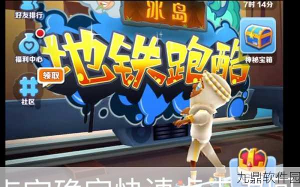 地铁跑酷冰岛地图新版本震撼上线，超级小黑带你领略极速酷跑新体验