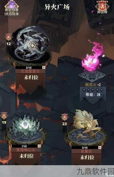 斗破苍穹,异火重燃异火搭配深度攻略 助力玩家战力飙升