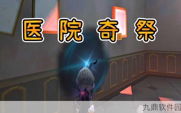 手游资讯,探秘第五人格圣兴医院图中鲜为人知的隐秘细节