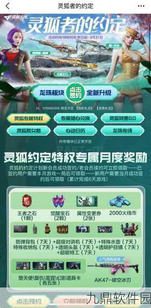 CF手游职场灵狐觉醒全攻略,解锁战斗新境界
