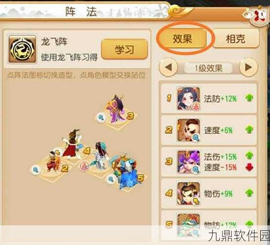 梦幻新诛仙龙飞阵深度使用攻略，解锁全能阵法的战斗奥秘