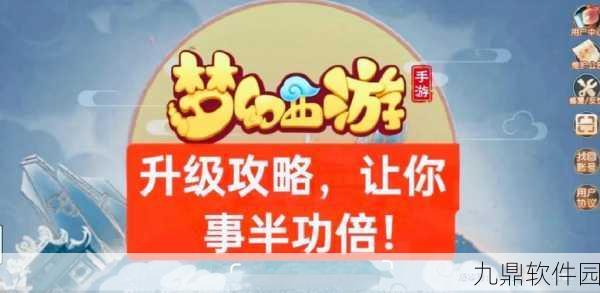 梦幻西游无双版，中期高效升级全攻略，助你飞速成长