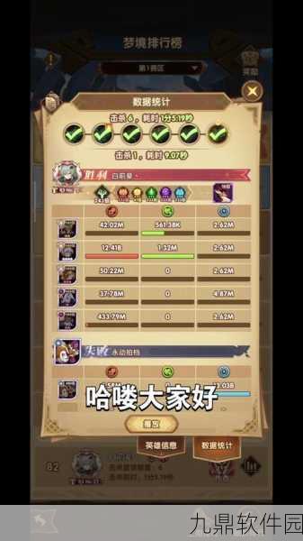 剑与远征梦境星尘攻略，深度剖析拿满奖励的奥秘与实战技巧