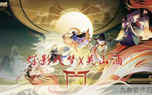 决战平安京灯影戏梦系列皮肤惊艳登场，开启全新视觉盛宴