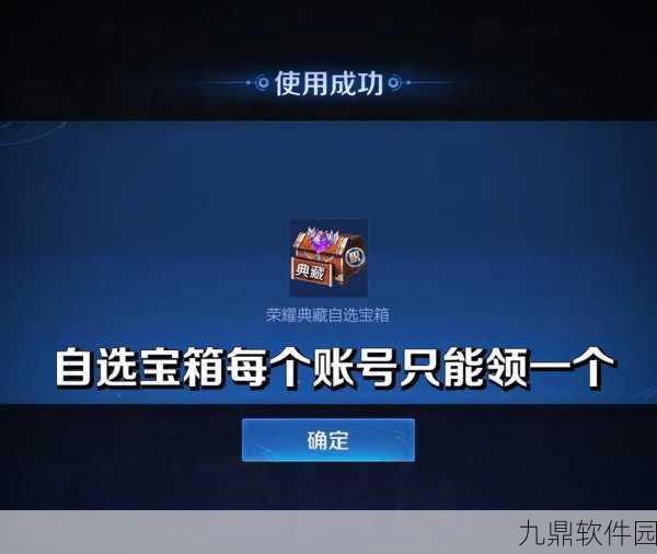 王者荣耀典藏皮肤自选宝箱获取途径全解析