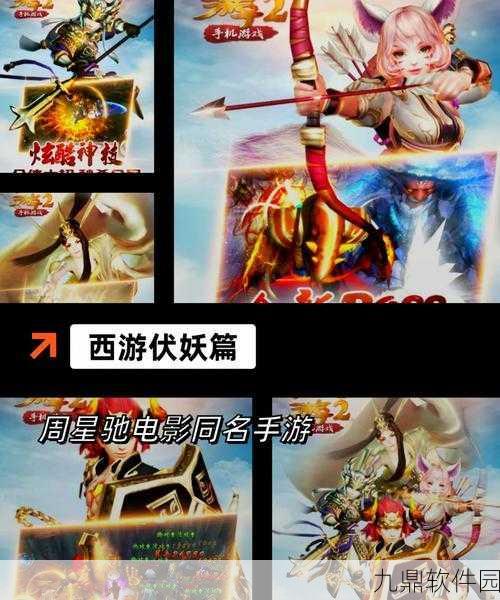 西游记手游新版本震撼发布，全新剧情与玩法等你来探索