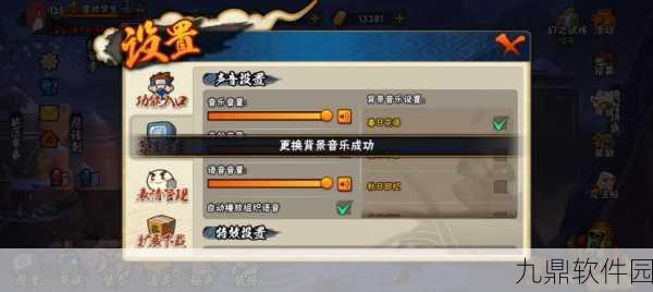 火影忍者手游背景音乐更换指南