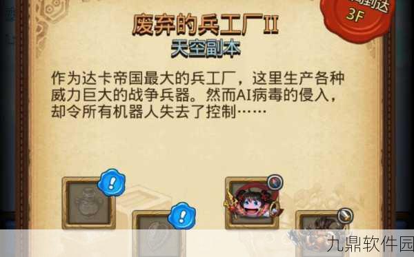 手游资讯,不思议迷宫废弃兵工厂1攻略深度解析