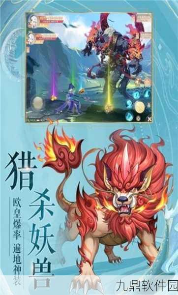 山海有灵妖安卓版手游,唯美仙侠冒险,新篇章即将开启