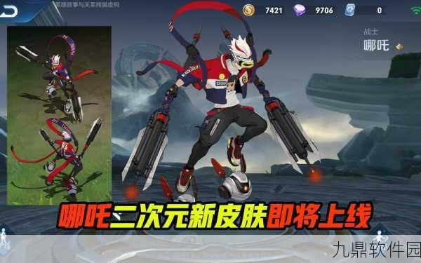 王者荣耀哪吒新皮肤次元突破全攻略，价格、获取途径及比赛亮点揭秘