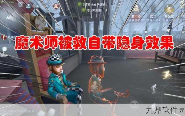 第五人格魔术师技能使用技巧全解析