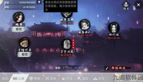 手游资讯，一梦江湖被拉黑后社交系统新变化深度解析