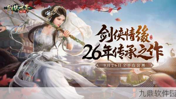 探寻武侠新世界，类似剑侠情缘手游资讯速递