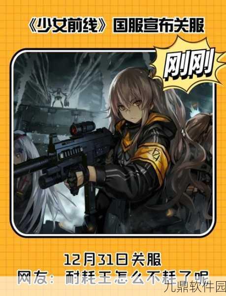 手游资讯，少女前线国服停服补偿全解析